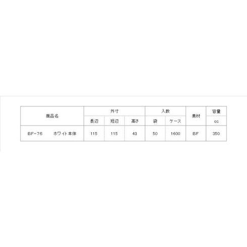 BF-76(ホワイト)本体 【50枚】